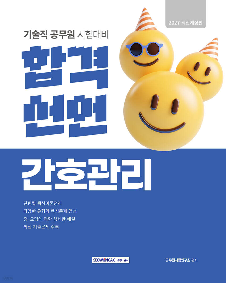 2027 합격선언 간호관리