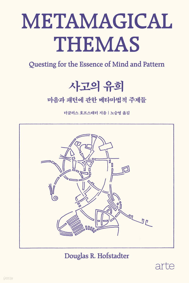 사고의 유희