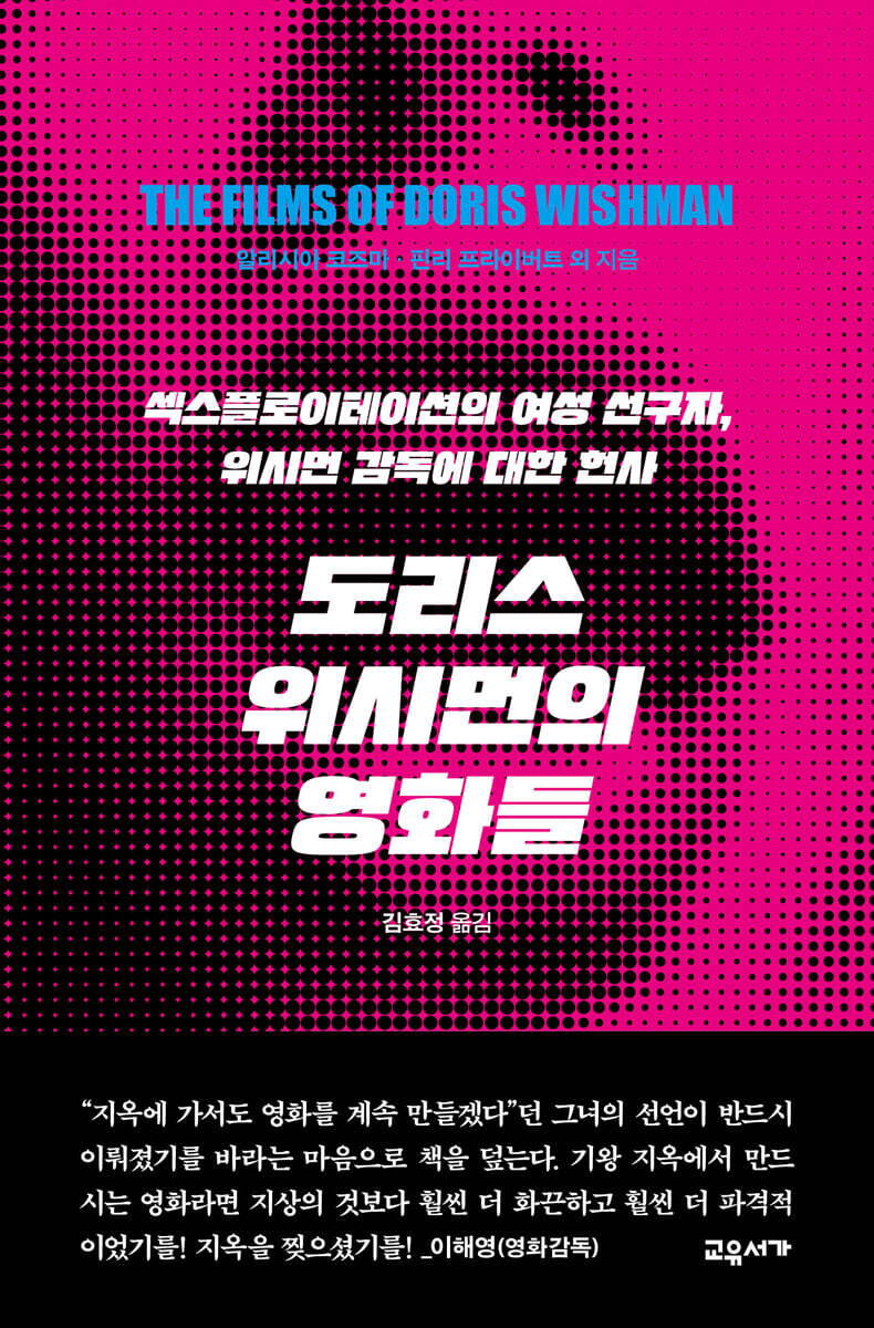 도리스 위시먼의 영화들