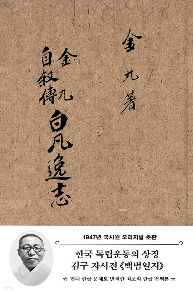 초판본 백범일지