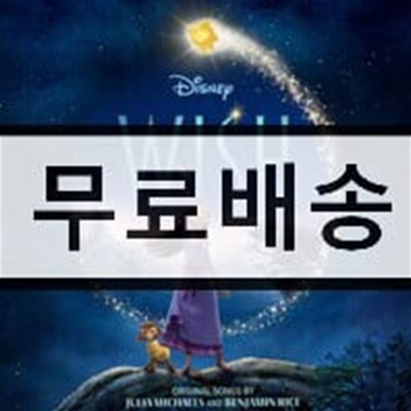위시 애니메이션 음악 (Wish: The Songs OST)