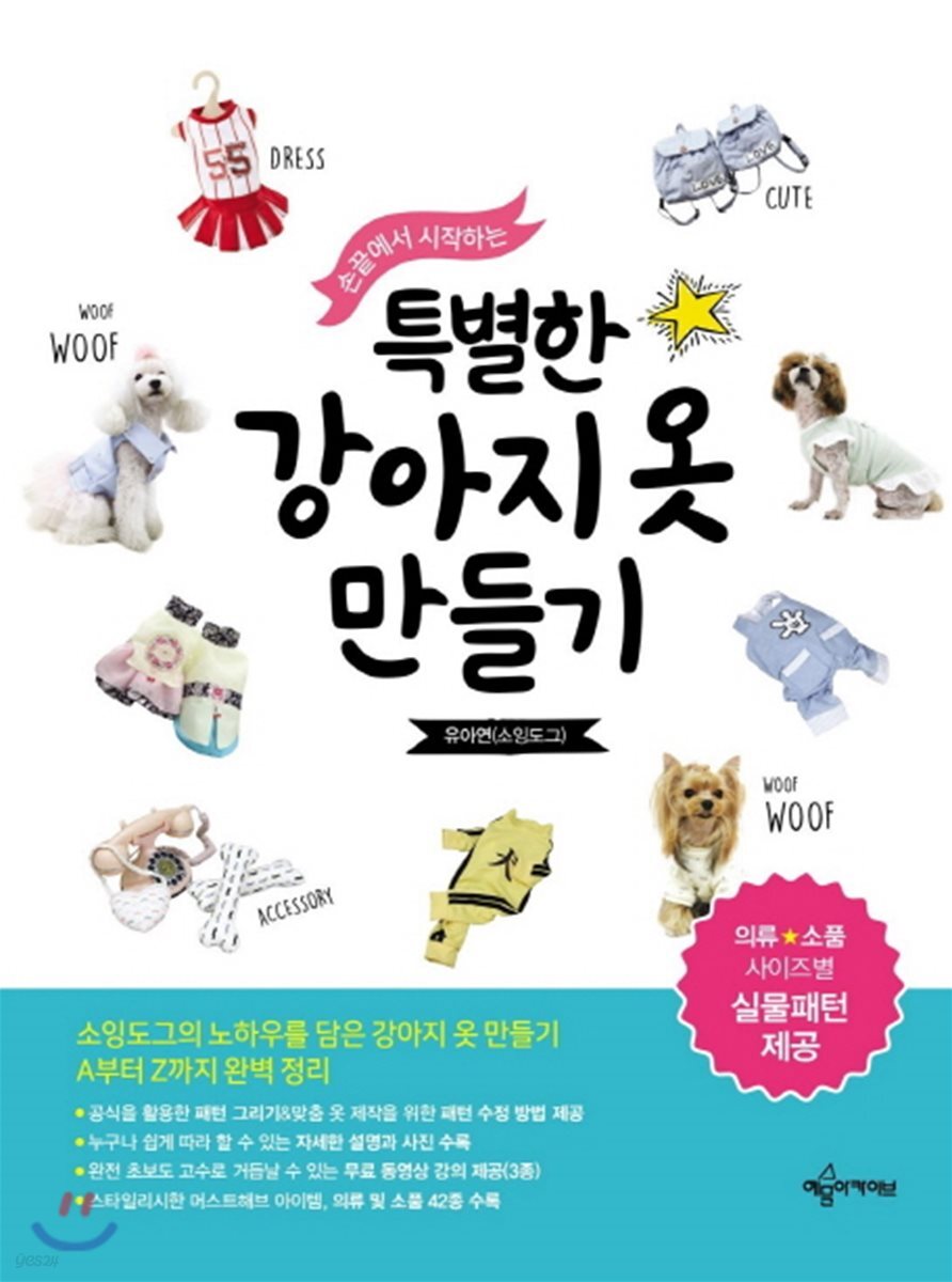특별한 강아지옷 만들기