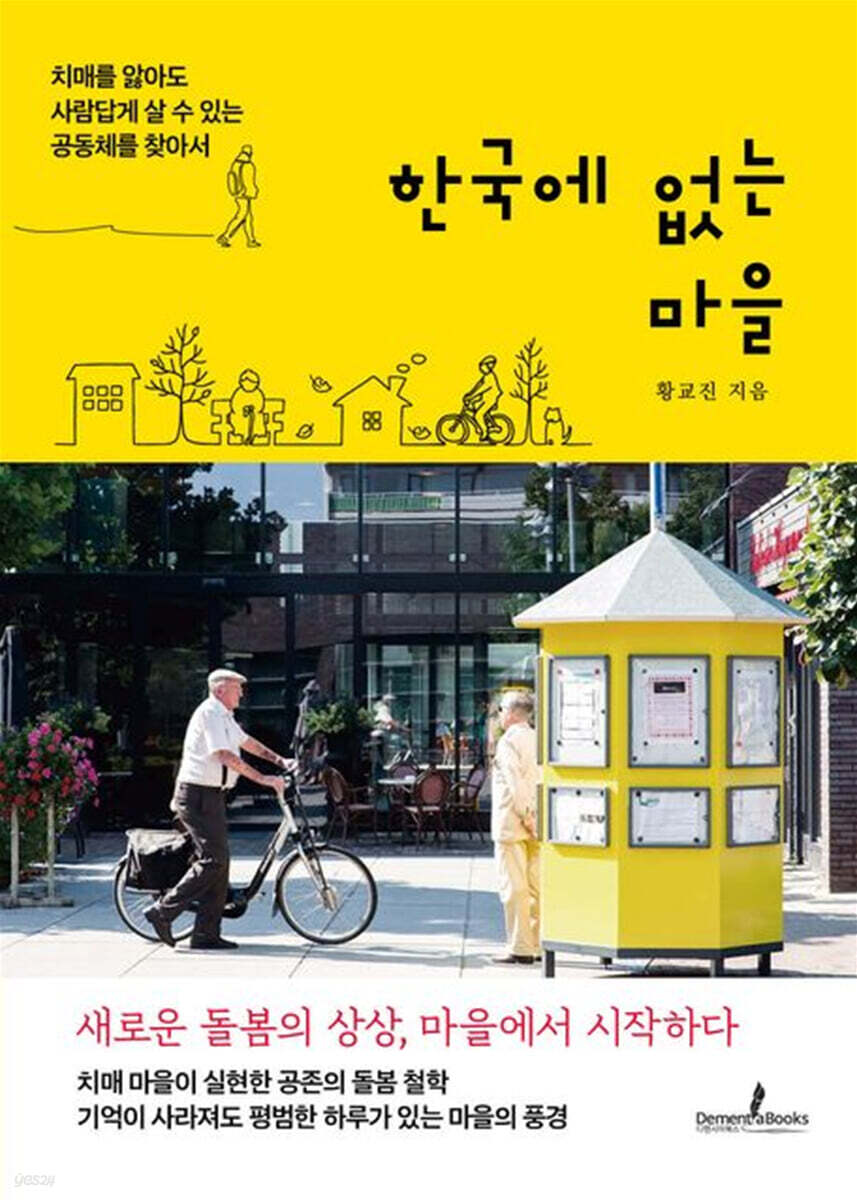 한국에 없는 마을