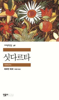 싯다르타