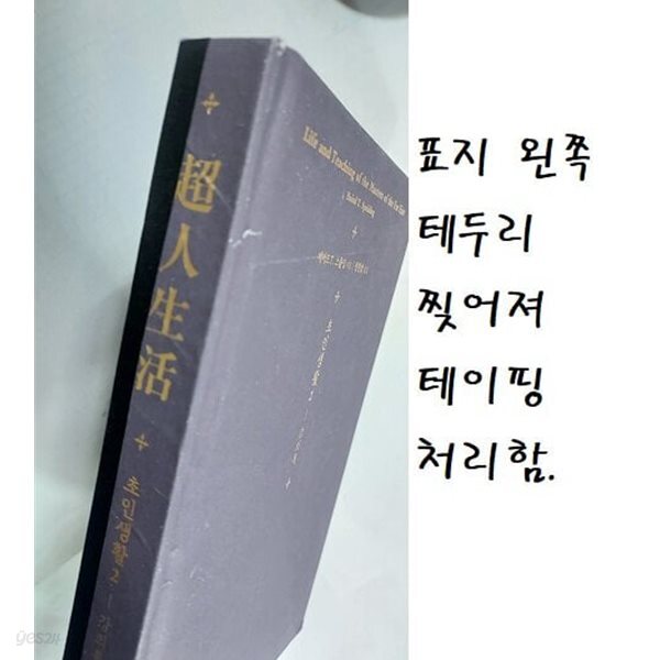 초인생활 2 : 강의록