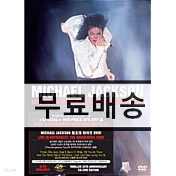 Michael Jackson - Live In Bucharest: The Dangerous Tour (라이브 인 부카레스트: 댄저러스 투어)