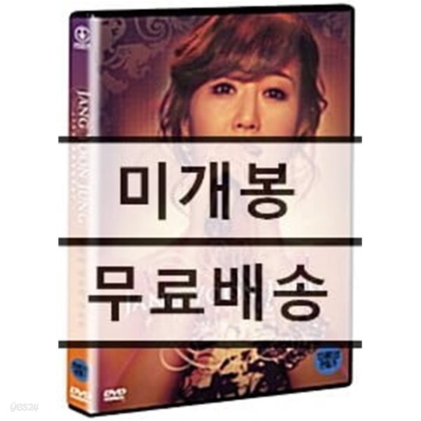 장윤정 - 첫사랑 콘서트 2008