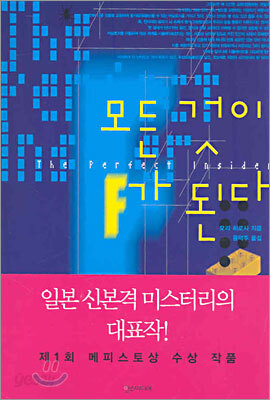 모든 것이 F가 된다