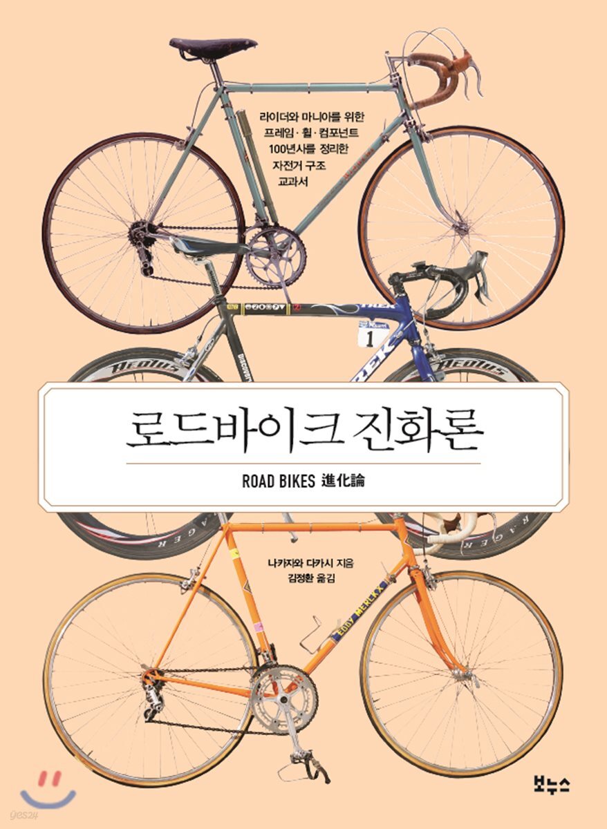 로드바이크 진화론