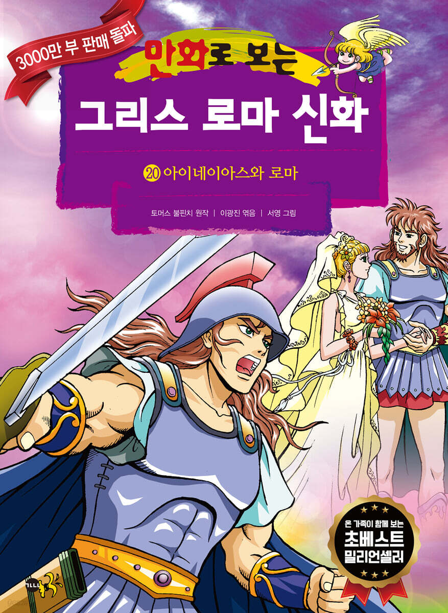 만화로 보는 그리스 로마 신화 20