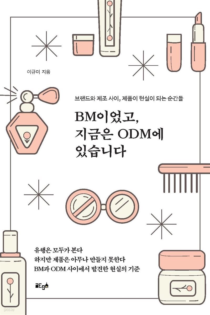 BM이었고, 지금은 ODM에 있습니다