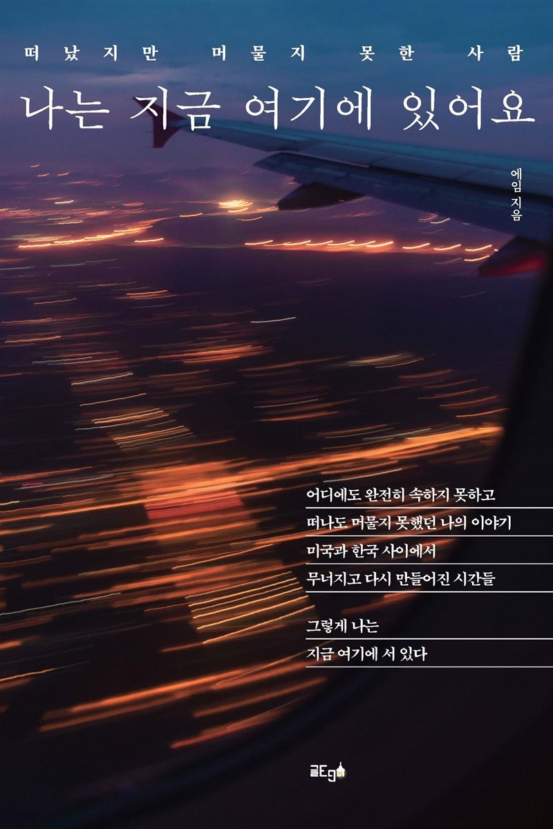 나는 지금 여기에 있어요