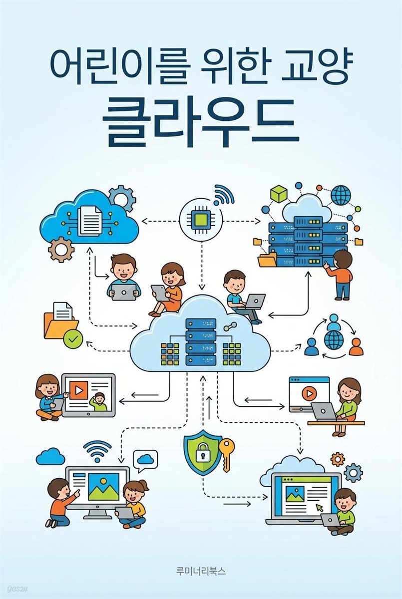 어린이를 위한 교양 클라우드
