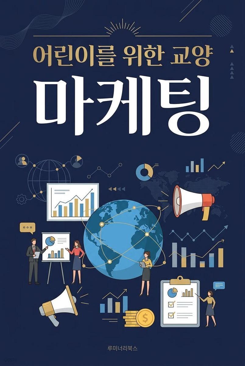 어린이를 위한 교양 마케팅