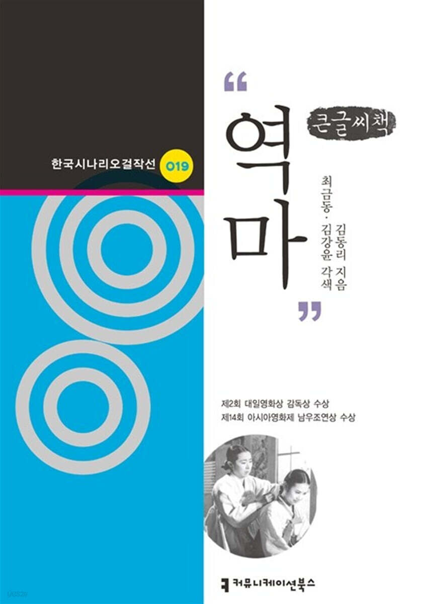 역마 (큰글자책)