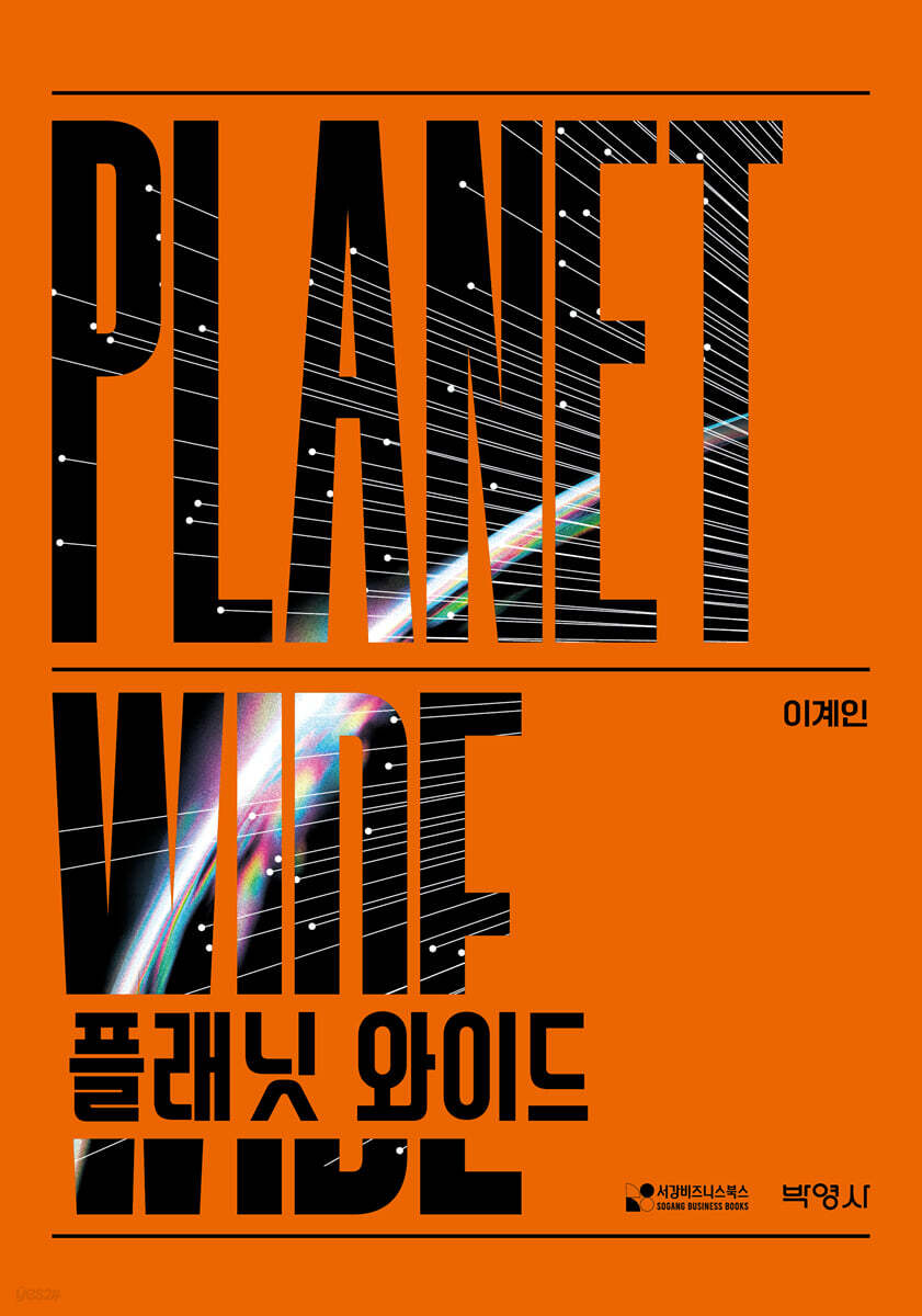 플래닛 와이드