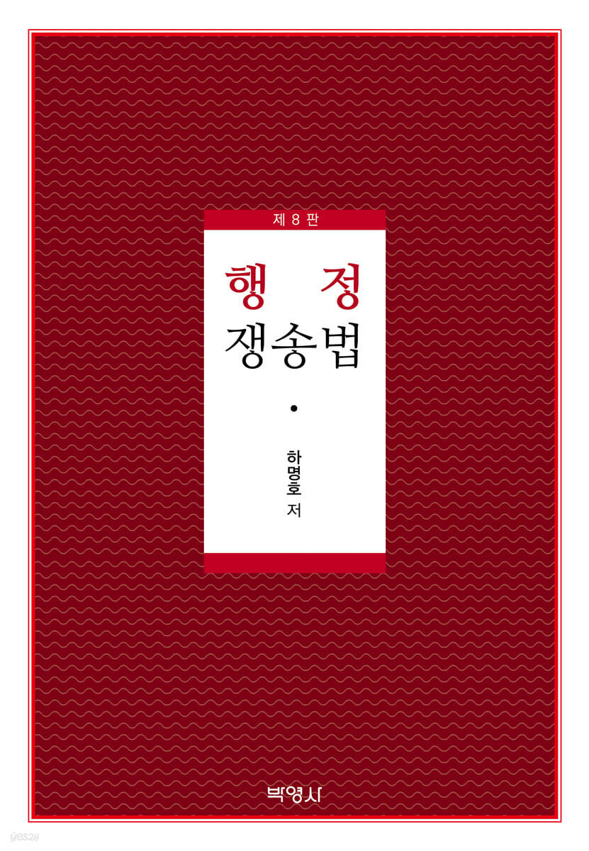 행정쟁송법