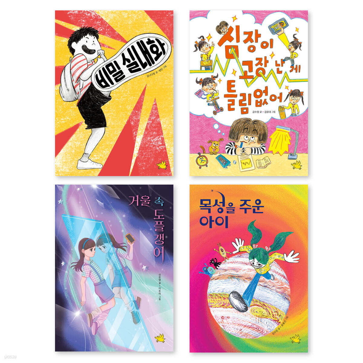 독서집중학년이 꼭 읽어야 할 동화책 필독서 세트(초등 3-4학년) : 독서로/필독서/논술/교과연계/문해력/독후감