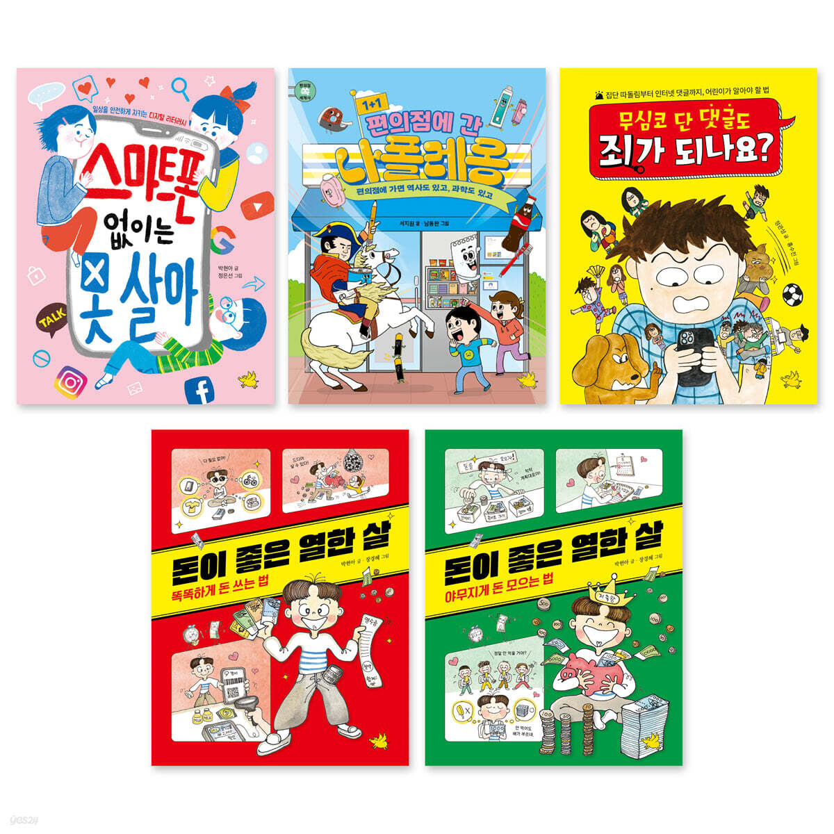 독서집중학년이 꼭 읽어야 할 교양+동화 필독서 세트(초등 3-4학년) : 독서로/필독서/논술/교과연계/문해력/경제/과학/사회/역사