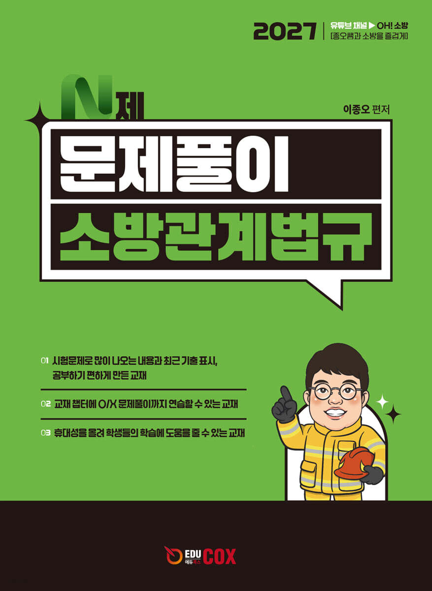 2027 N제 문제풀이 소방관계법규