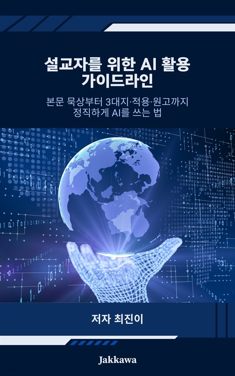 설교자를  위한 AI 활용 가이드라인