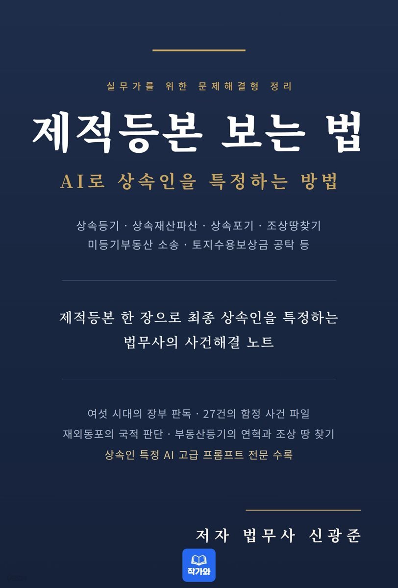 제적등본 보는 법