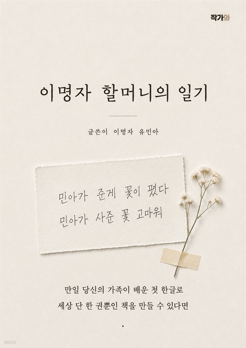 이명자 할머니의 일기