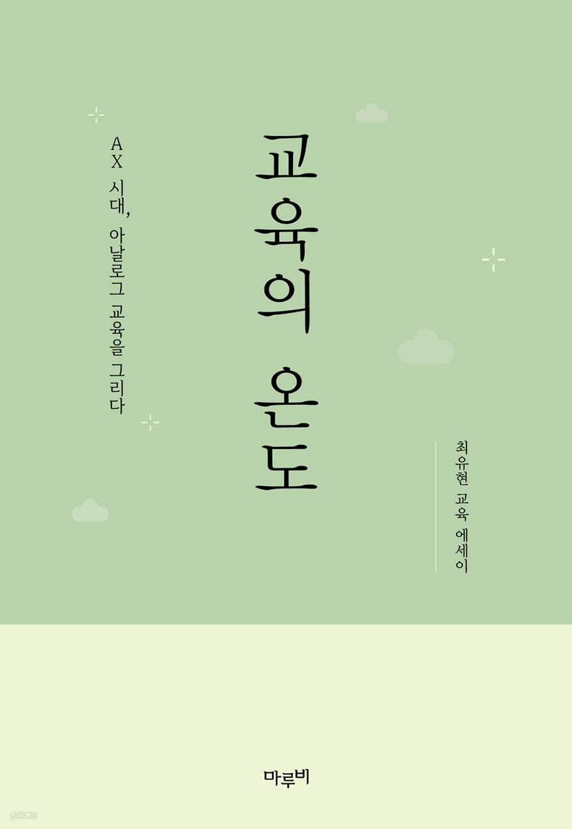 교육의 온도