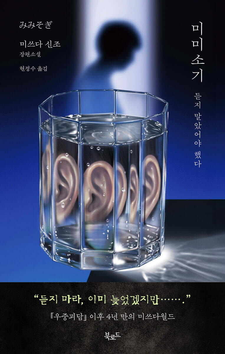 [그래제본소] 미미소기