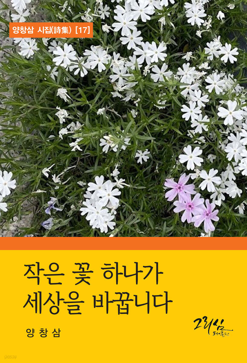작은 꽃 하나가 세상을 바꿉니다