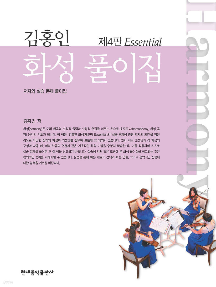 김홍인 화성 풀이집