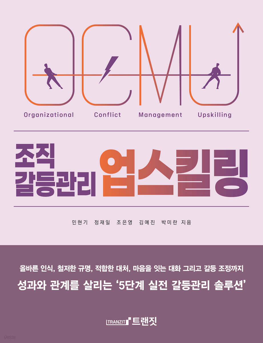 조직 갈등관리 업스킬링