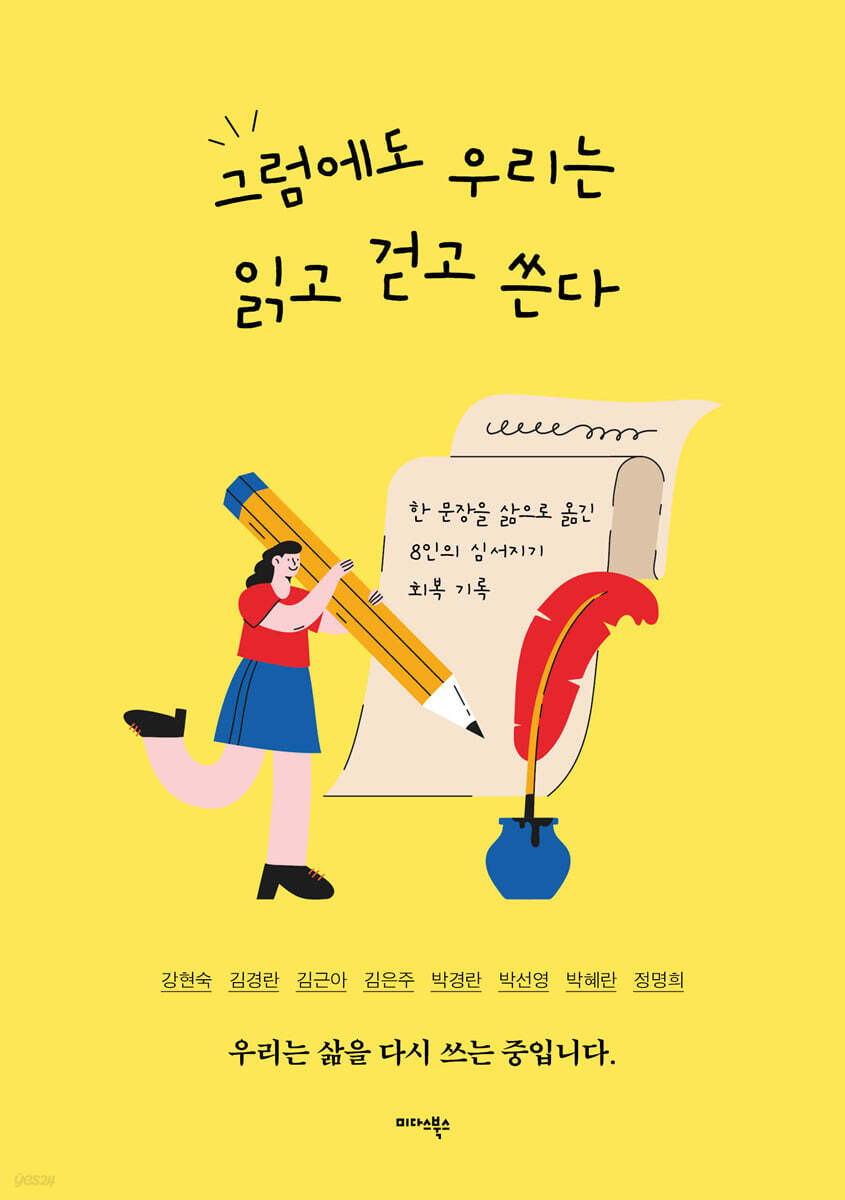그럼에도 우리는 읽고 걷고 쓴다