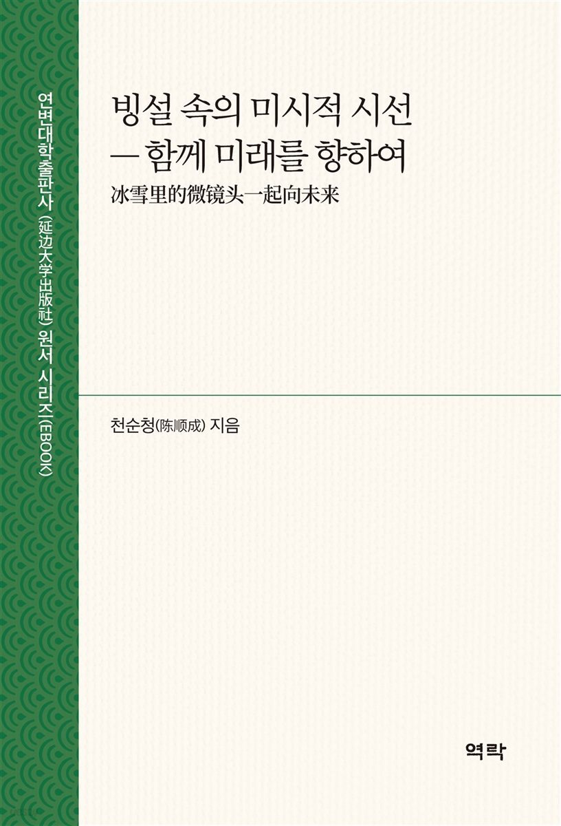 빙설 속의 미시적 시선(?雪里的微??)