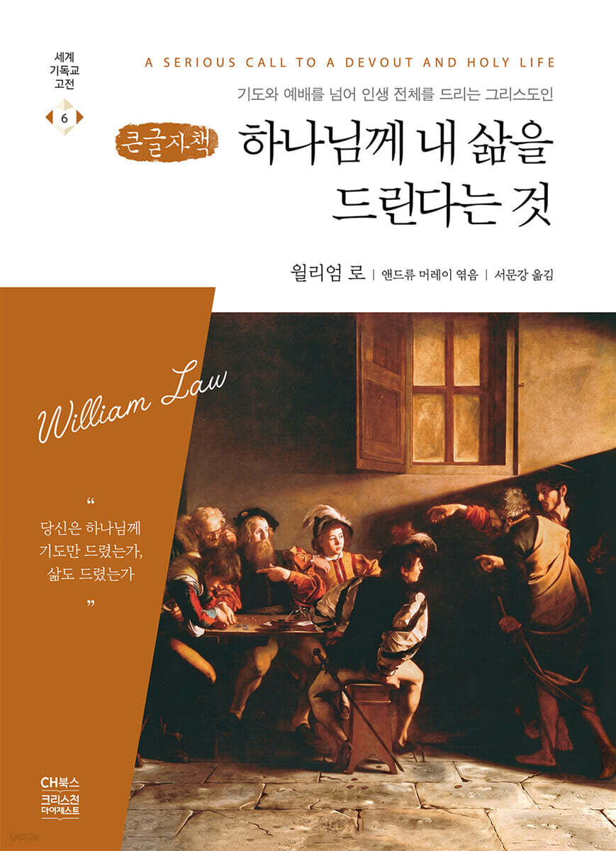 하나님께 내 삶을 드린다는 것 (큰글자책)