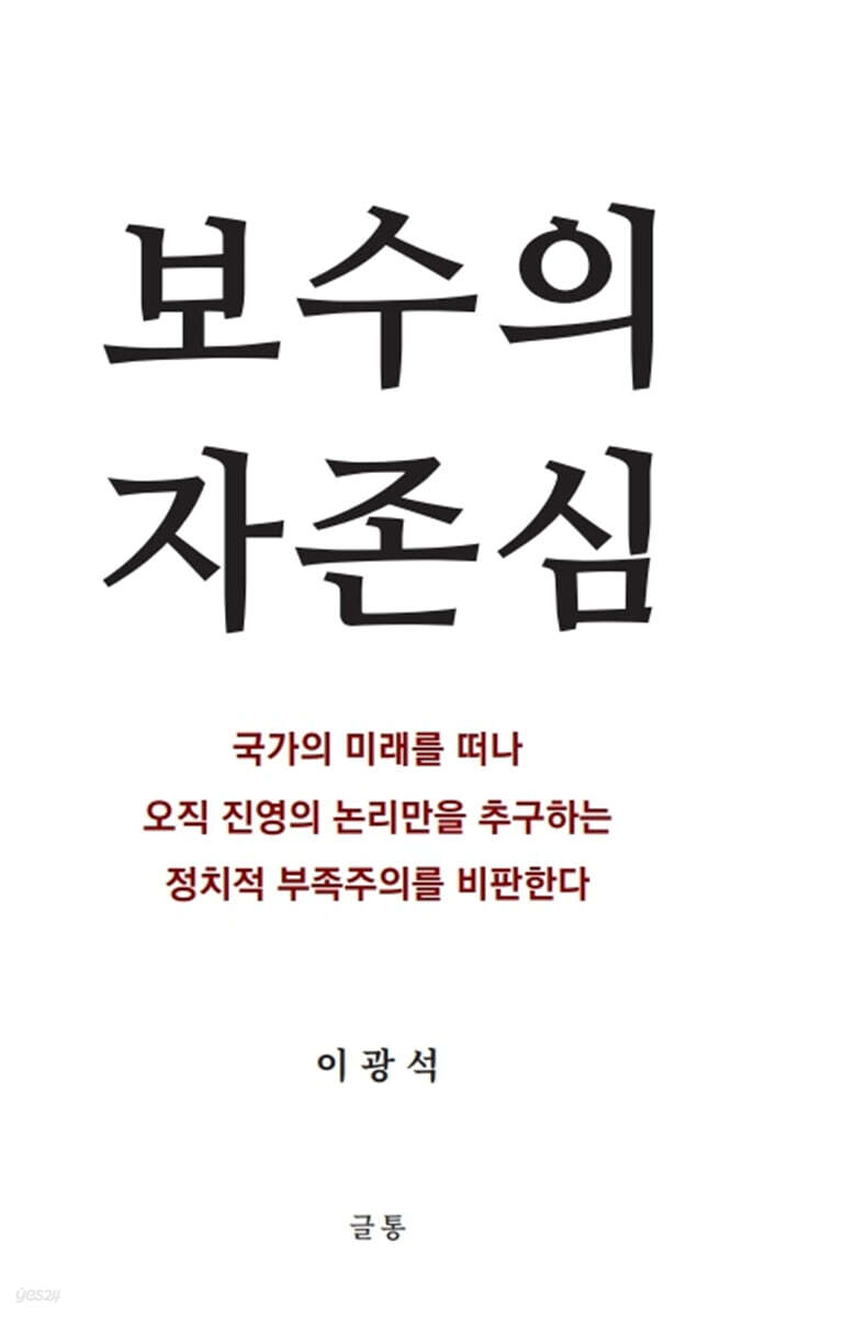 보수의 자존심