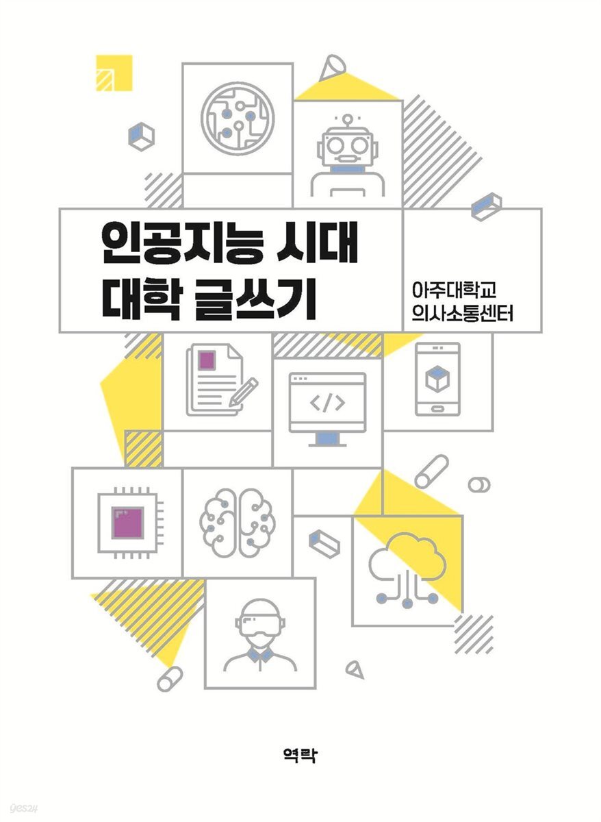 [단독] 인공지능 시대 대학 글쓰기