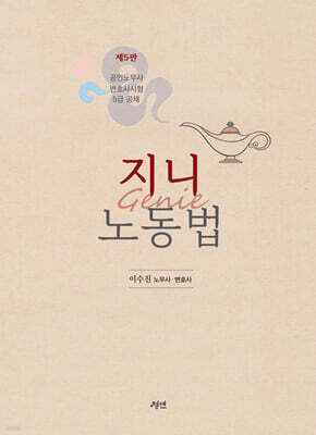 지니 노동법