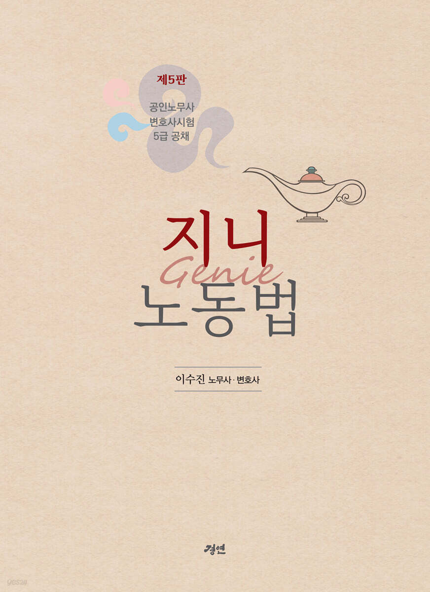 지니 노동법