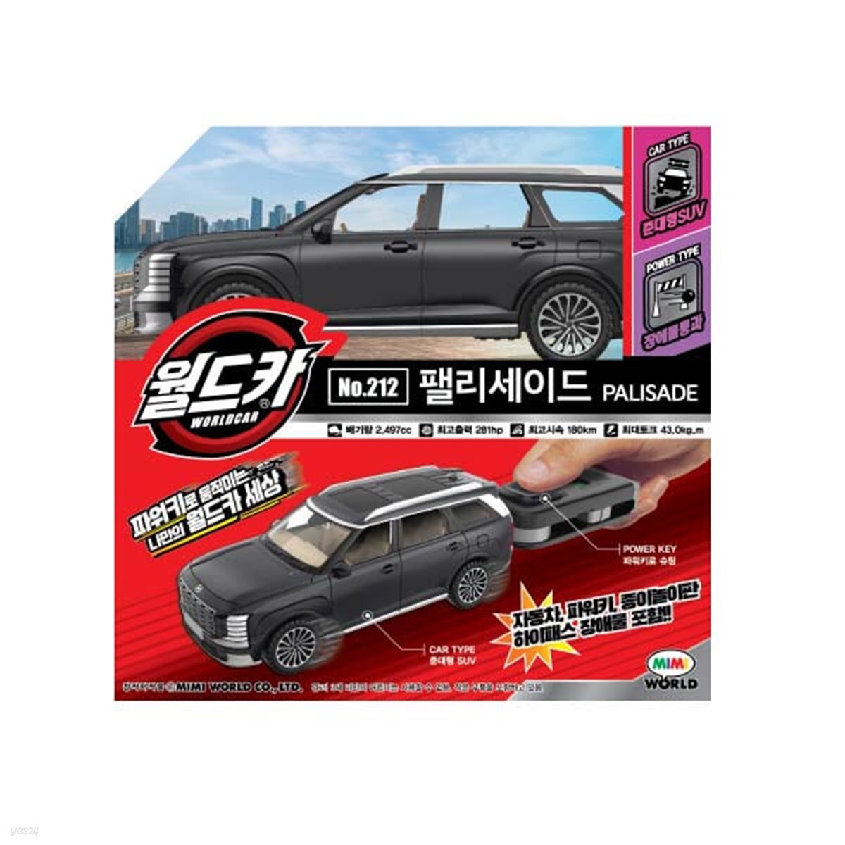 월드카 파워키 팰리세이드
