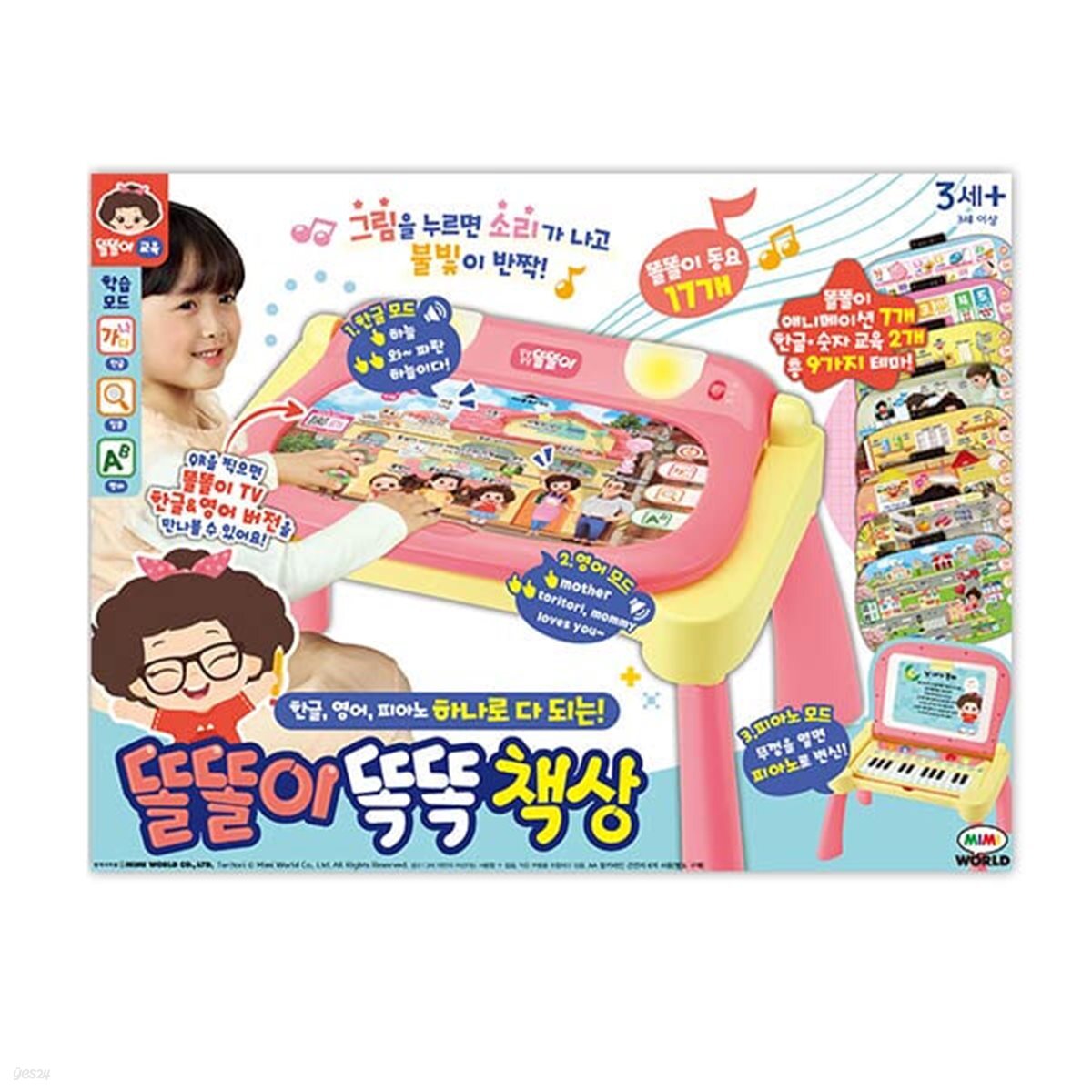 미미월드 똘똘이 똑똑책상