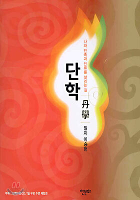단학