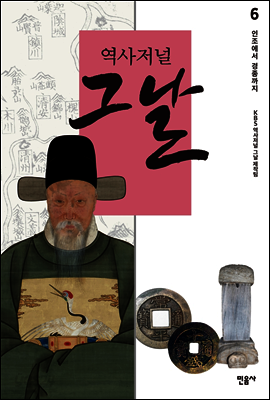 역사저널 그날 6