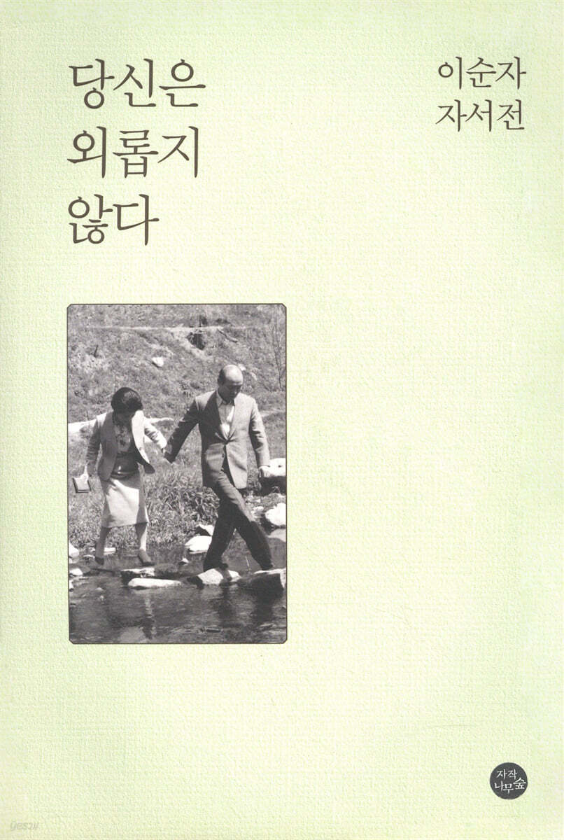 당신은 외롭지 않다