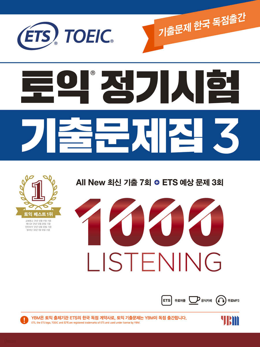 ETS 토익 정기시험 기출문제집 1000 Vol.3 LISTENING 리스닝