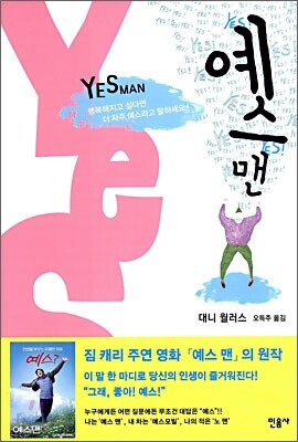 예스맨 (아래메모참고)