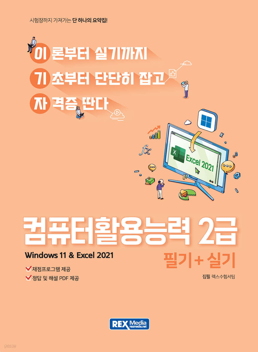 2027 이기자 컴퓨터활용능력 2급 필기+실기