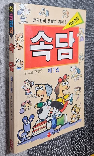 속담