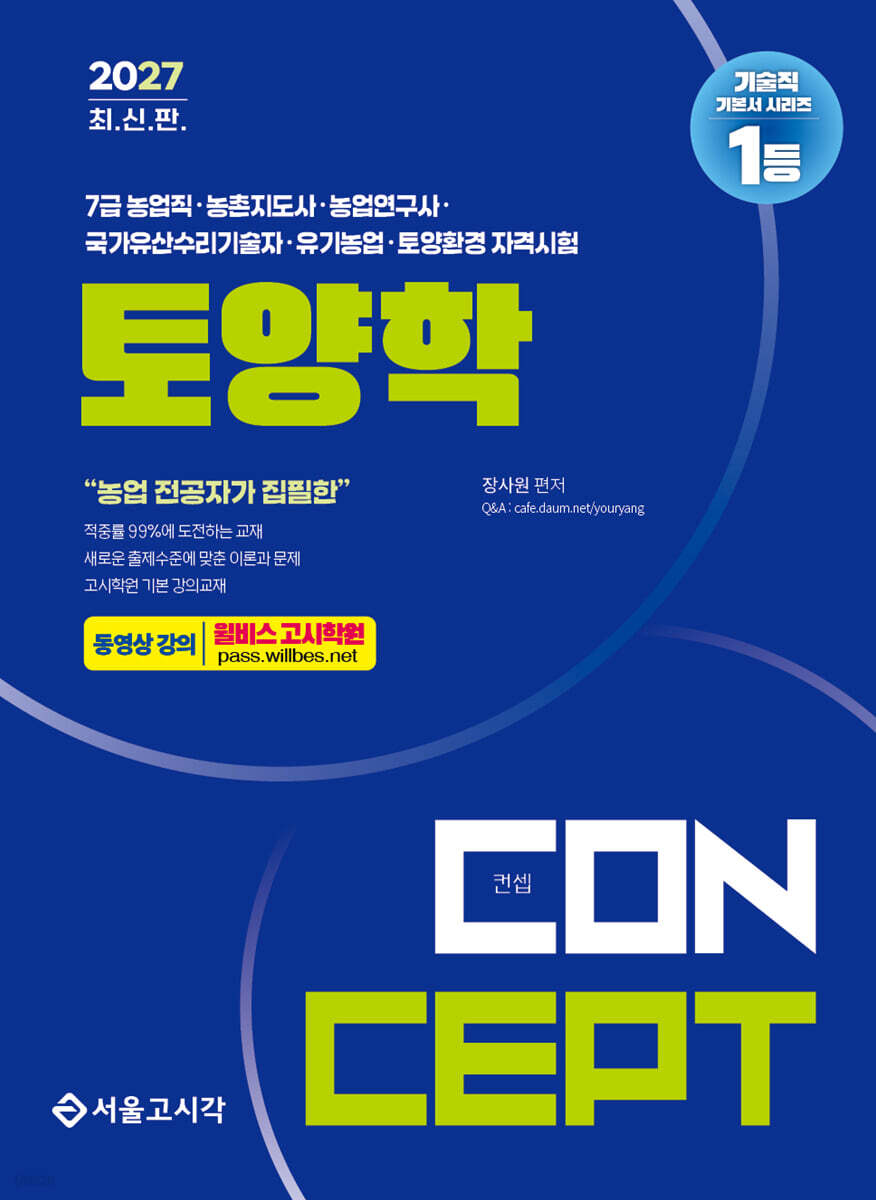 2027 컨셉 토양학