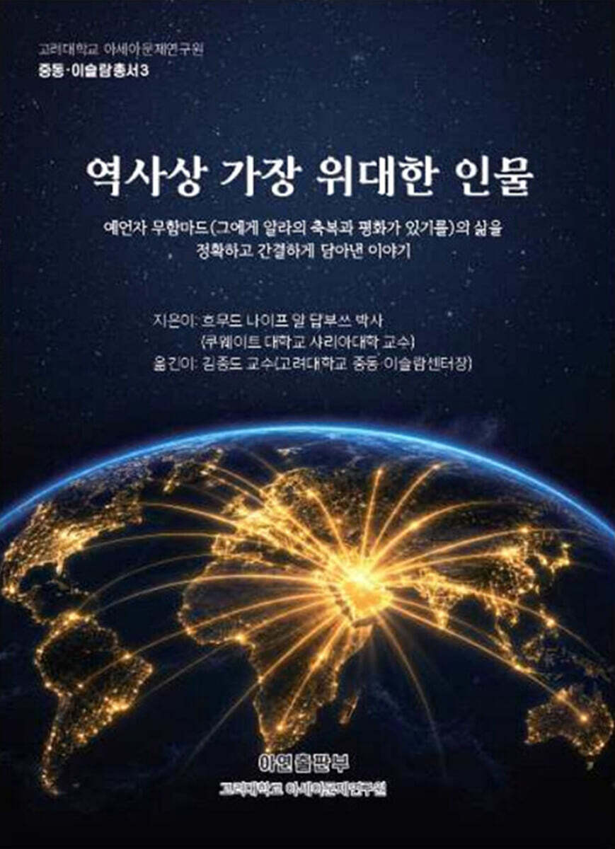 역사상 가장 위대한 인물